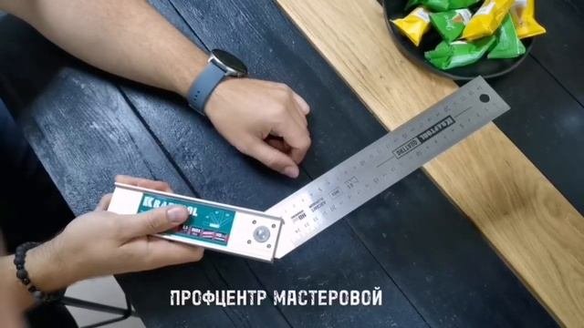 Новинка! #Угольник #Kraftool #мастеровой