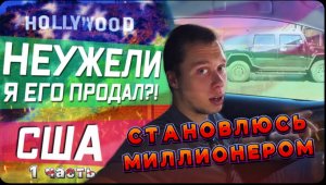 Американские прачечные меня не отпускают / Новости из нашего хостела / Работа в такси , это выгодно