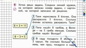 Страница 45 Задание №1 - ГДЗ по Математике 1 класс Моро Рабочая тетрадь 2 часть
