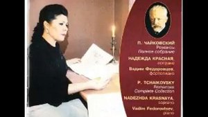 Чайковский "Я тебе ничего не скажу"