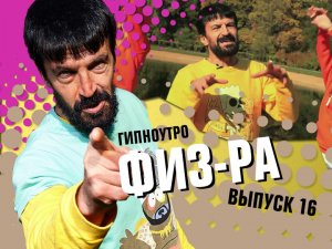 Выпуск №16