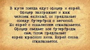 ✡️ Офицер Заставил Еврея Выпить! Еврейские Анекдоты! Анекдоты про Евреев! Выпуск #214