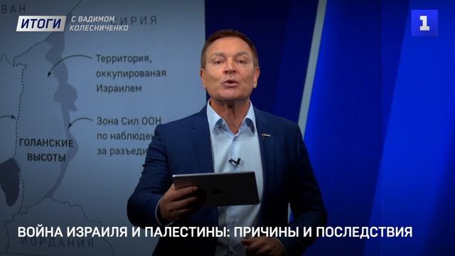 Война Израиля и Палестины: причины и последствия