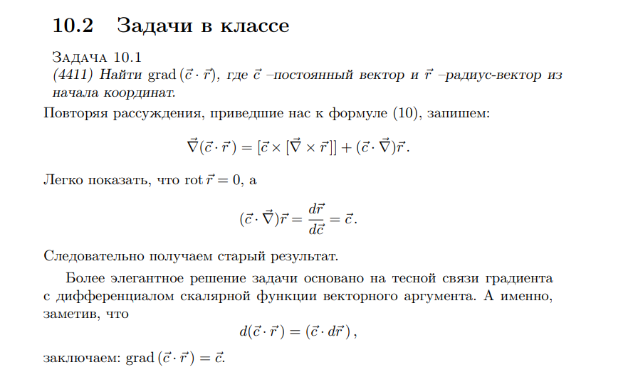 Найти градиент. Вычислить градиент скалярного поля. Как вычислить градиент скалярного поля. Градиент в высшей математике. Найти градиент скалярного поля Grad=(ra)(br).