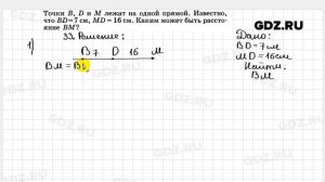 № 33- Геометрия 7-9 класс Атанасян