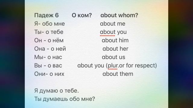 Грамматический чант. Падеж 6. Местоимения/ pronouns. РКИ А1 смотреть онлайн