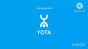 Звук Удержания Вызова Yota