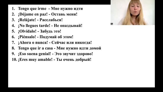Топ Испанских Фраз для Начинающих. Часть 7. Популярные Испанские Фразы.