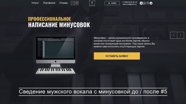 Сведение вокала с минусом. Пример до и после #5. Napas.Production