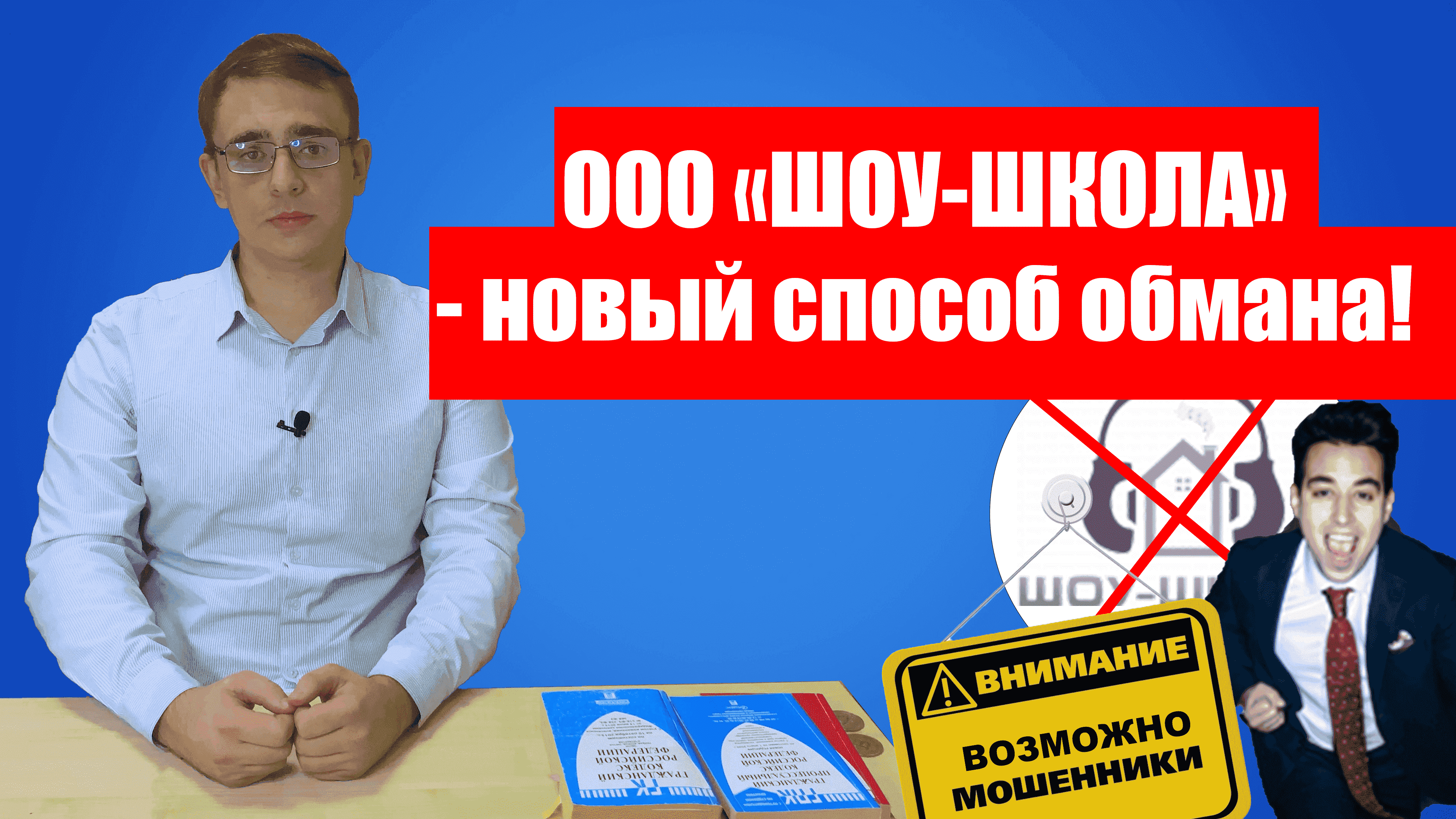 ??? ШОУ-ШКОЛА - новый способ обмана потребителей