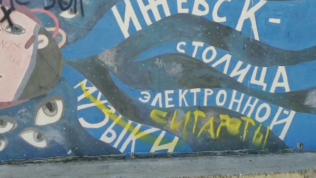 Стрит арт галерея на набережной #Ижевского водохранилища. Мой город Ижевск.