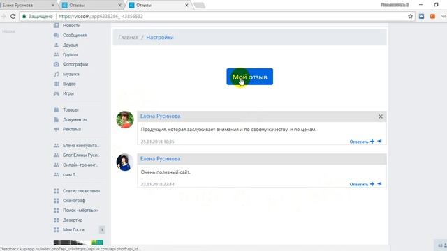 Как установить виджет-отзыв в группе ВК смотреть онлайн