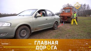 Безопасный способ вытащить застрявшее авто и самостоятельная смена колодок | «Главная дорога»