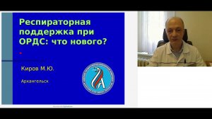 Респирторная поддержка при ОРДС: Что нового?