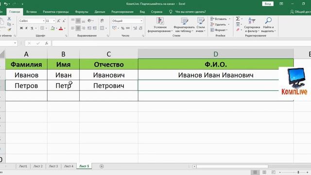 Как в Экселе Объединить Ячейки Без Потери Данных смотреть онлайн