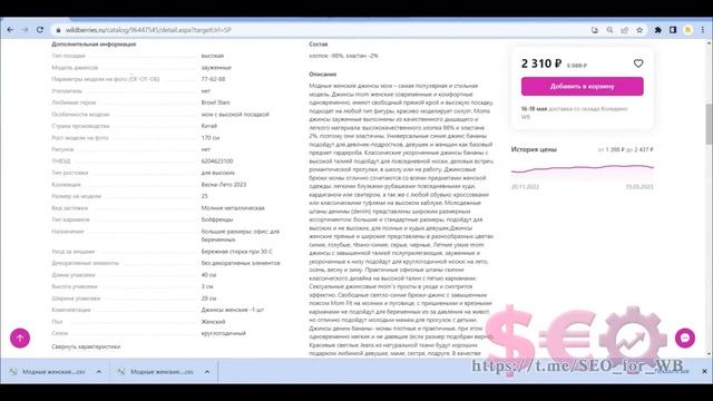 SEO-Оптимизация карточки товара на Wildberries. Ошибки при настройке рекламы, разбор артикула