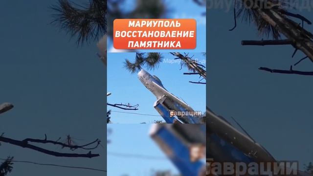 Восстановление памятника ВОВ в Мариуполе. Такая память бесценна!