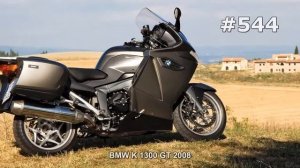 #544. Самый мощный мотоцикл BMW K 1300 GT 2008