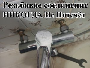 Резьбовое соединение НИКОГДА Не Потече, Лайфхак для резинок. Устранение течи в резьбовом соединении.