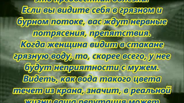 К чему снятся грязная вода смотреть онлайн