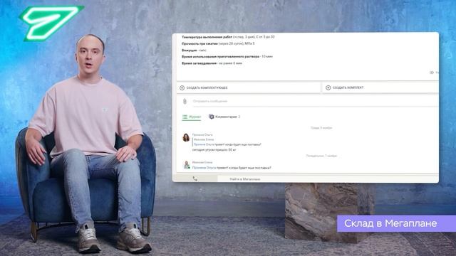 Склад в Мегаплане - презентация нового функционала!