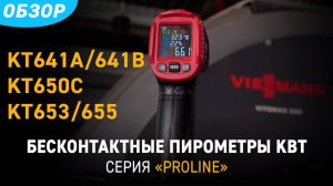 Обзор пирометров