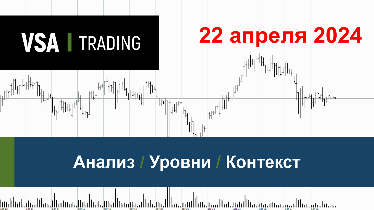 22.04.2024 - Обзор