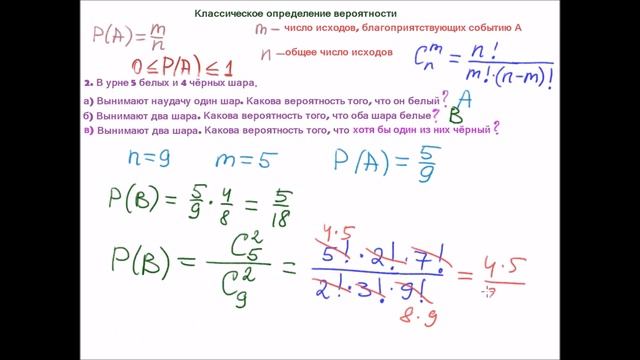 Классическое определение вероятности  Часть 1