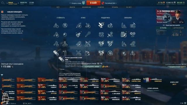 World Of Warships Навыки командира 060 Линкоры