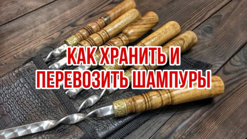 ВЫКИНЬ ШАМПУРЫ ЕСЛИ НЕ УМЕЕШЬ ИХ ХРАНИТЬ ПРАВИЛЬНО!