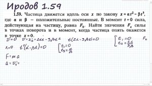 Иродов 1.59