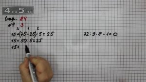 Страница 84 Задание 3 – Математика 3 класс Моро – Учебник Часть 2
