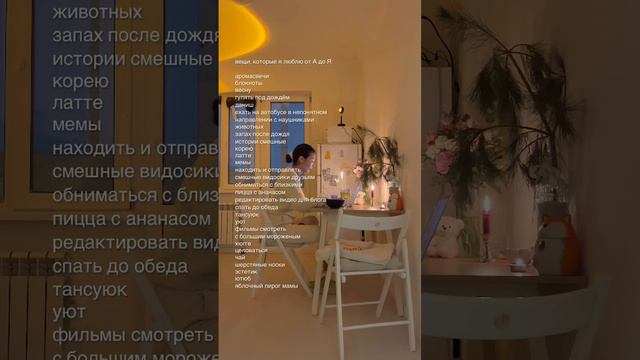 а какой у тебя список счастья? 🫧 смотреть онлайн