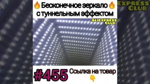 Бесконечное зеркало с туннельным эффектом