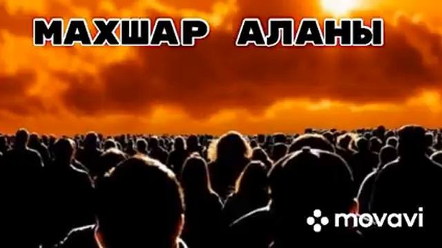 Ерлан Акатаев Махшар аланы