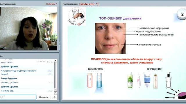 Профессиональный демакияж. Советы косметолога- эстетиста. Алеся Шишова