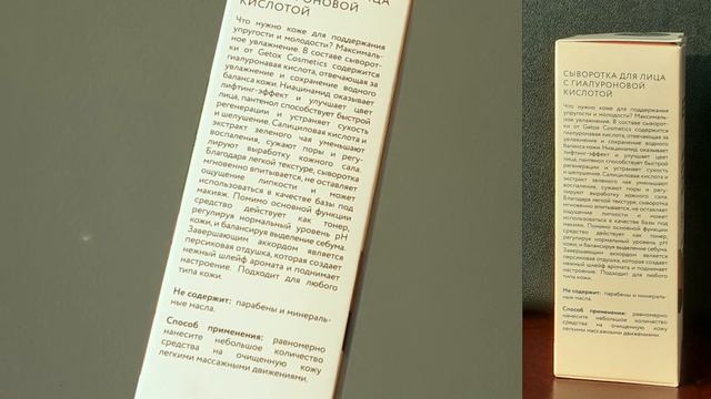 Getox Cosmetics | Сыворотка для лица с гиалуроновой кислотой | Hyaluronic Acid Serum [3-in-1]