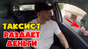 Алкаш вызвал такси попросить денег