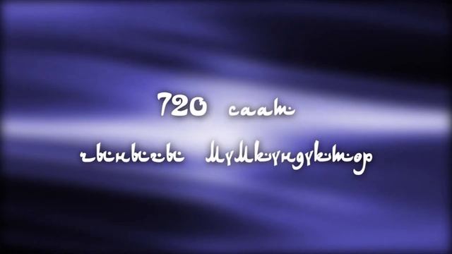 Рамазан (орозо) — месяц священного поста у мусульман, один из пяти столпов ислама смотреть онлайн