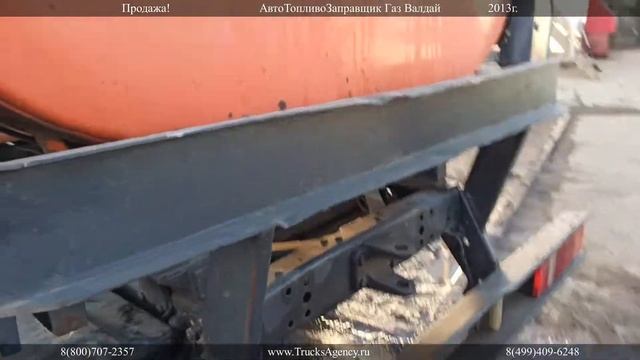 Продажа АвтоТопливоЗаправщик Газ Валдай 2013 года выпуска