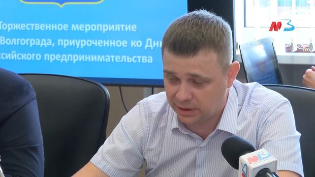День российского предпринимательства в Волгограде смотреть онлайн