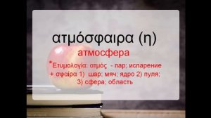 Греческий язык для начинающих.  Cлова общего назначения с Ольгой Сагировой.   Часть1