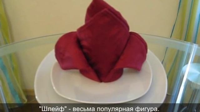 Сервировка стола салфетками Часть 1