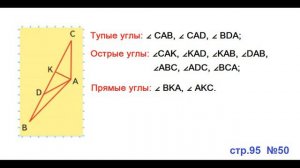 ГДЗ 4 класс Страница.95 №50 Математика Учебник 1 часть (Моро