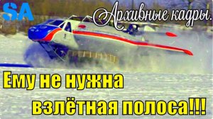 Самолёт,которому совсем не нужен аэродром. БЭЛЛА-1. Европа оценила!!!