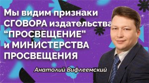 В ДЕЯТЕЛЬНОСТИ ИЗДАТЕЛЬСТВА ПРОСВЕЩЕНИЕ МНОГО ПРИЗНАКОВ НАРУШЕНИЯ АНТИМОНОПОЛЬНОГО ЗАКОНОДАТЕЛЬСТВА