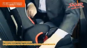 Инструкция по установке детского автокресла Siger КОСМО
