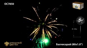 ОС7850 Бахчисарай