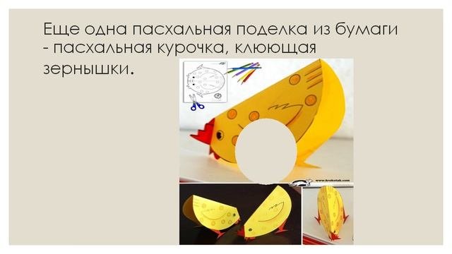Презентация Детские поделки на Пасху