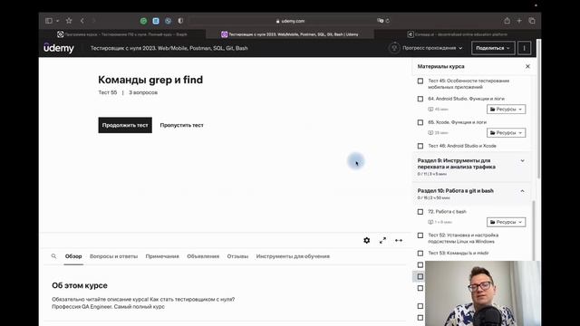 Тестирование ПО с нуля. Бесплатный курс на Stepik. Платный курс на Udemy